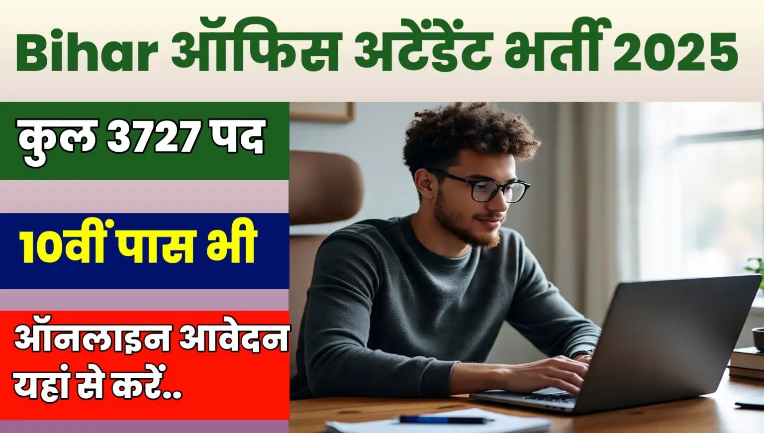 BSSC Office Attendent Bharti 2025