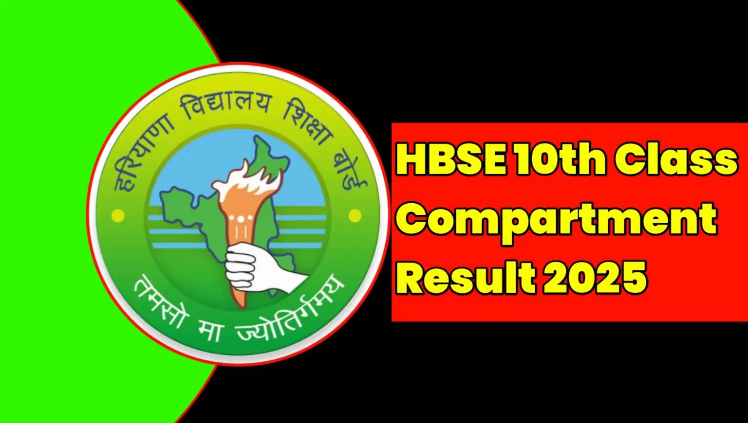 HBSE Class 10th Compartment Result 2025