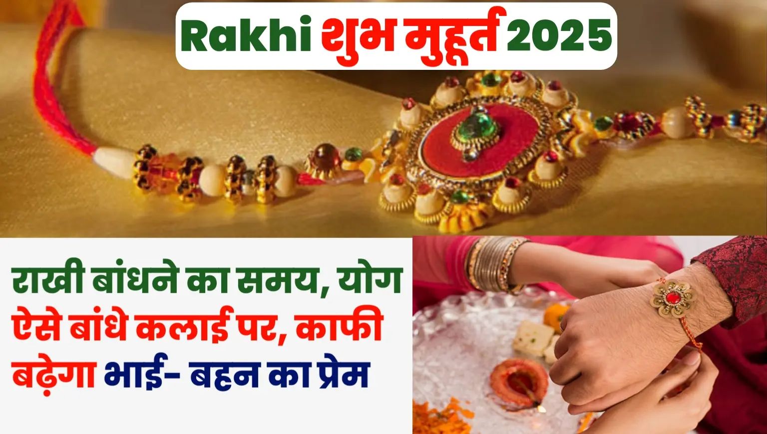 Rakhi Ka Shubhmuhurt 2025
