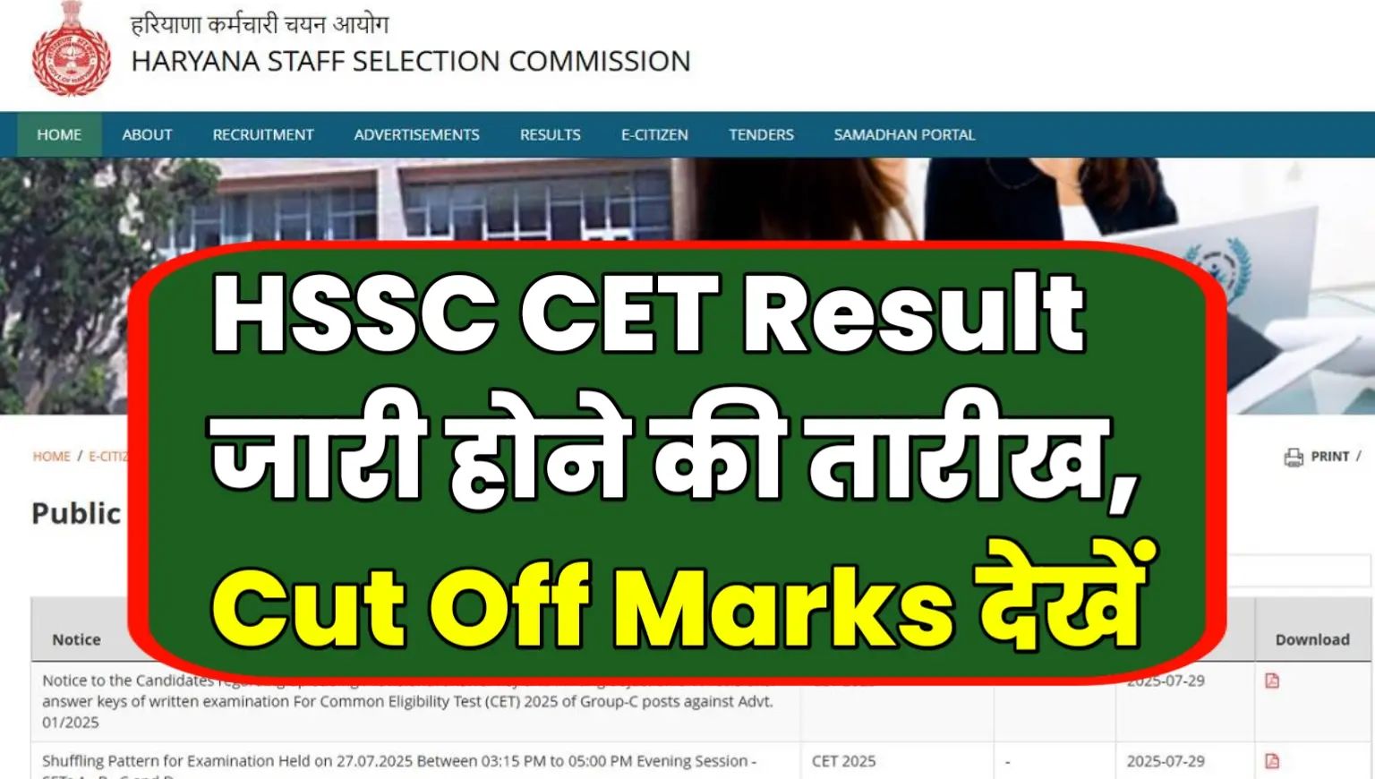 HSSC CET Result Date 2025
