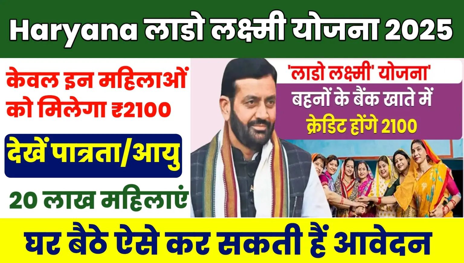 Haryana Lado Lakshmi Yojana 2025