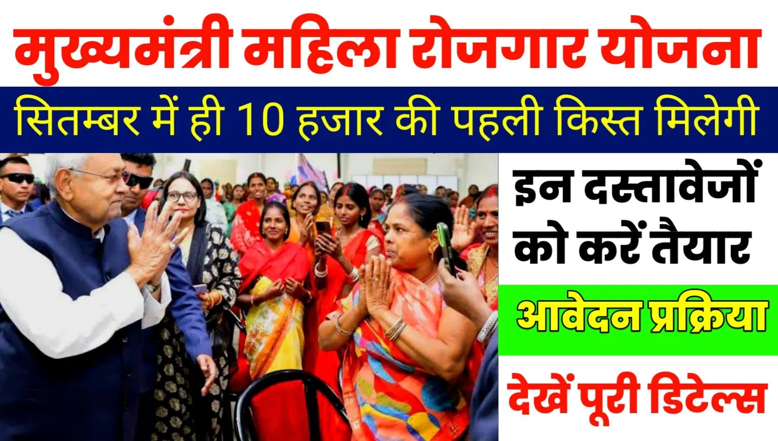 Mahila Rojgar Yojana 2025