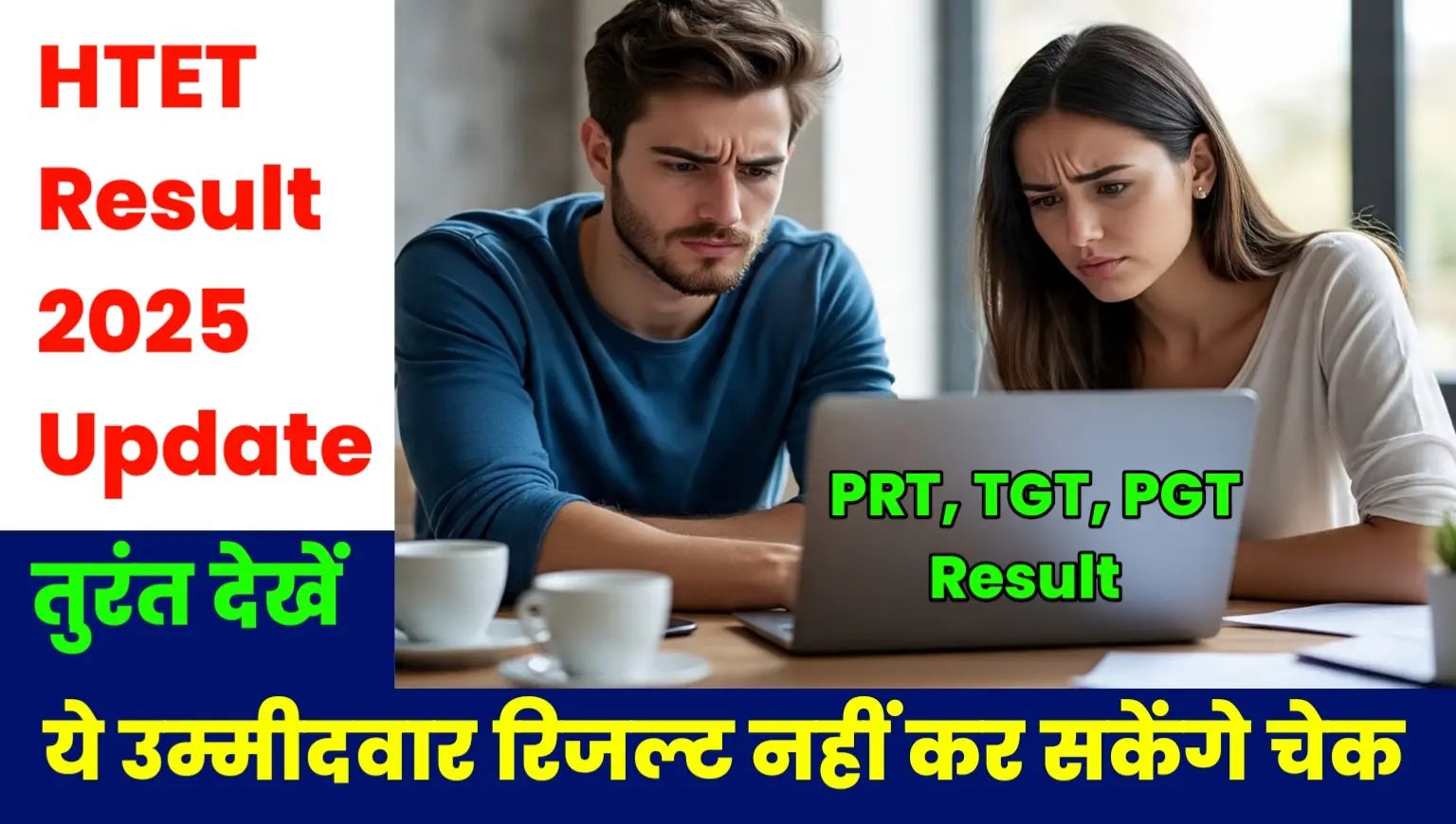 HTET Result 2025 Update