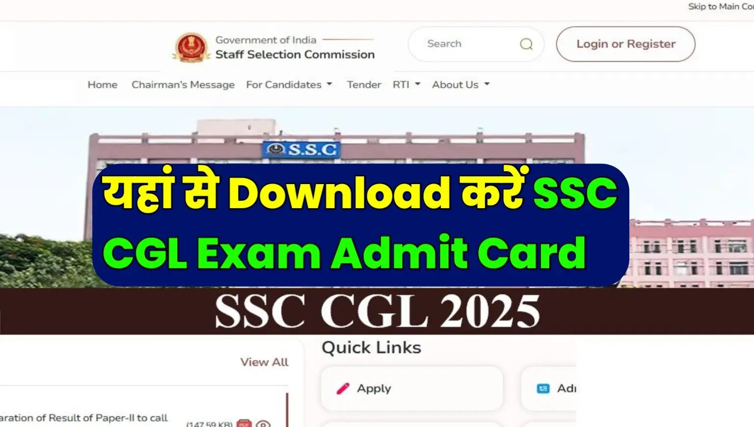 SSC CGL Exam Admit Card 2025