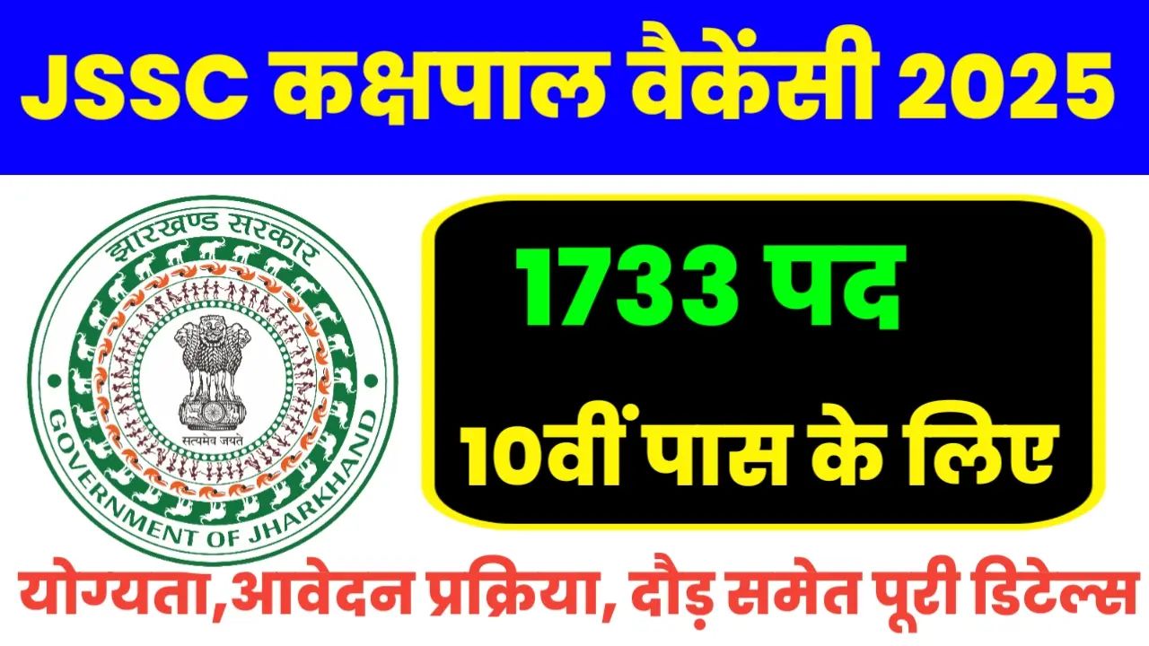 JSSC Kakshpal Vacancy 2025