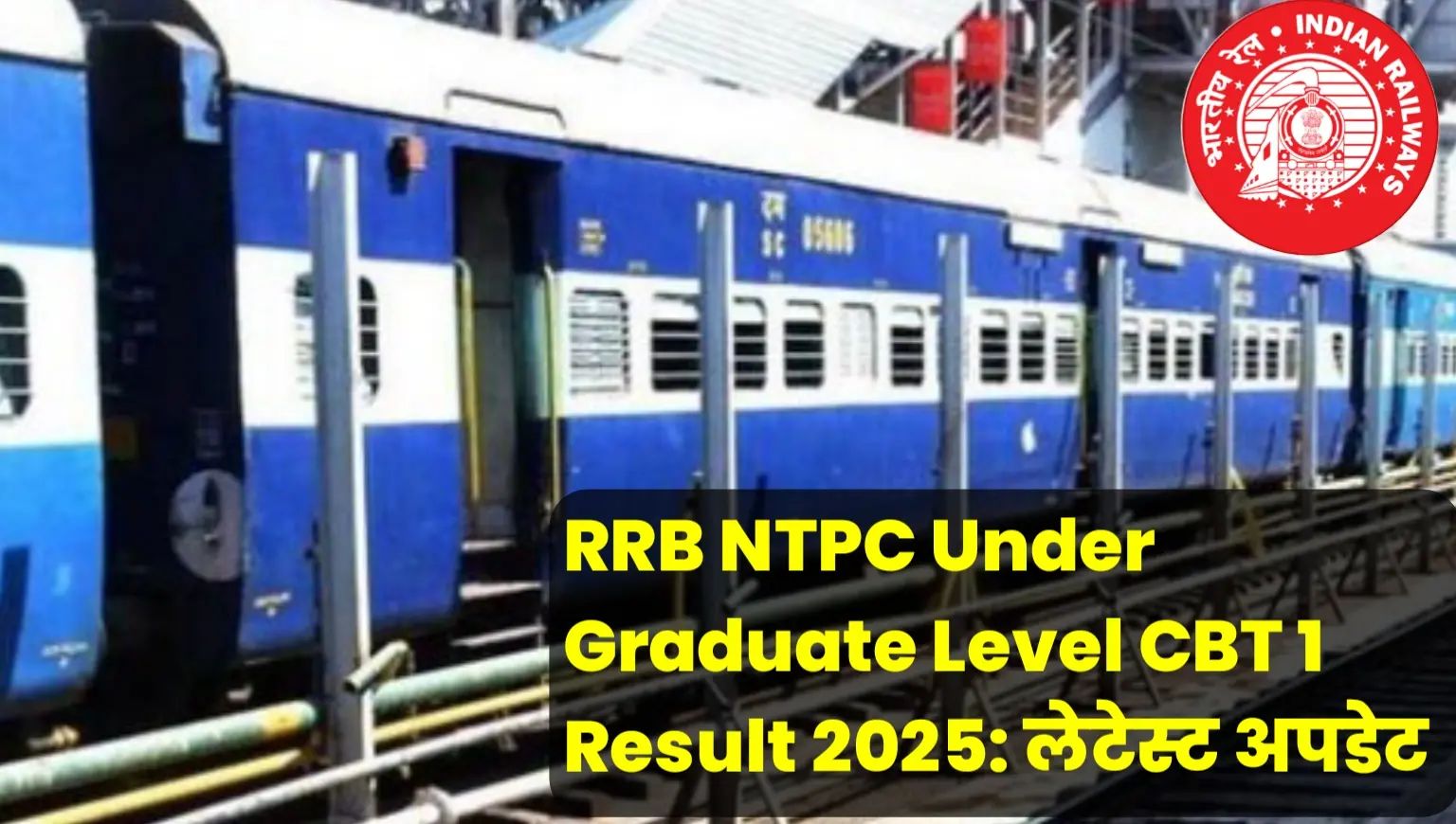 RRB NTPC Under Graduate Level Result 2025