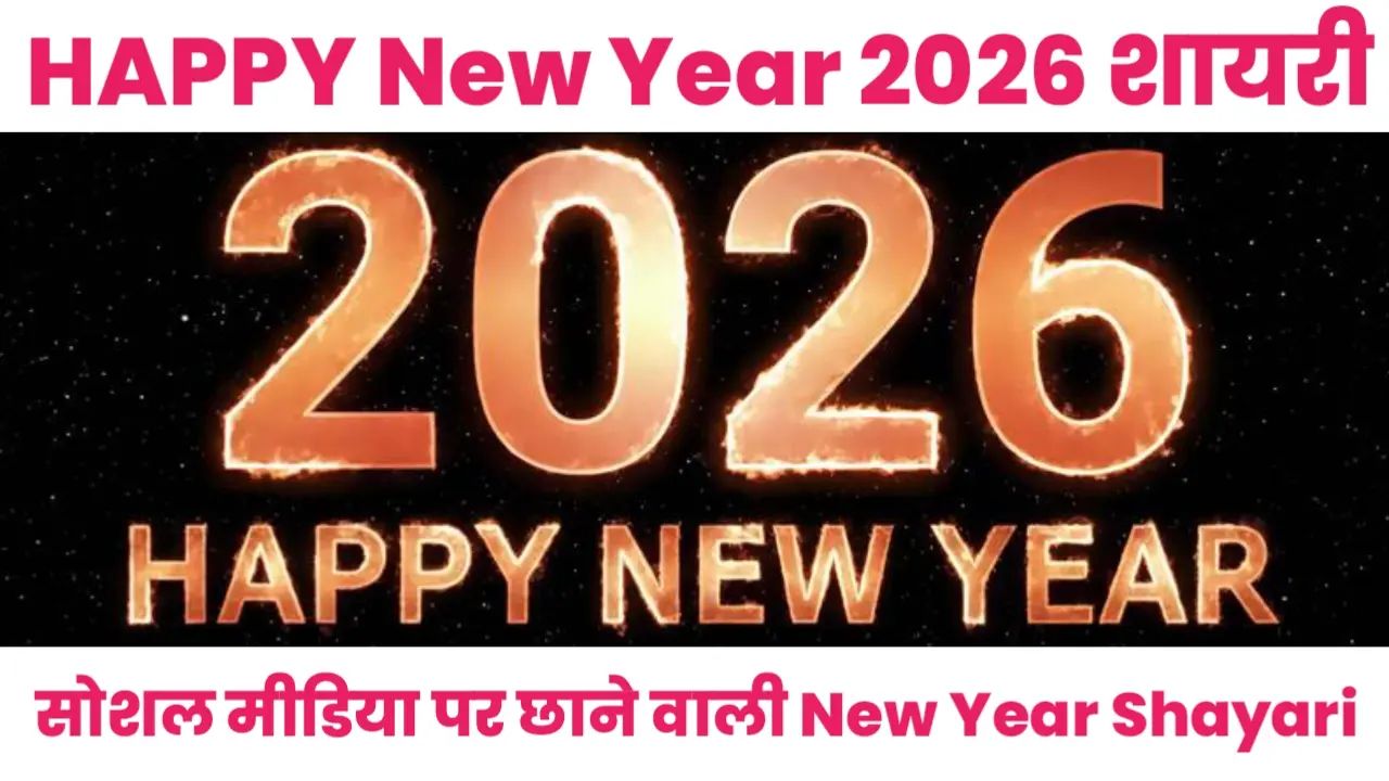 Happy New Year 2026 Shayari